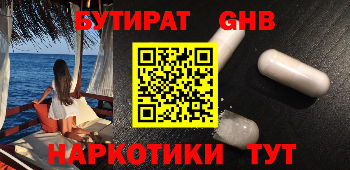 БУТИРАТ 99% Всеволожск