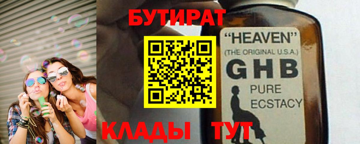Бутират Butirat  Вход с VPN  Всеволожск 