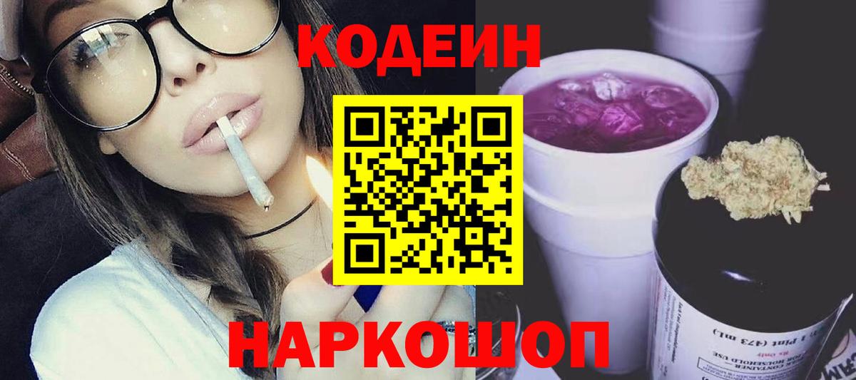 Кодеиновый сироп Lean Purple Drank Всеволожск