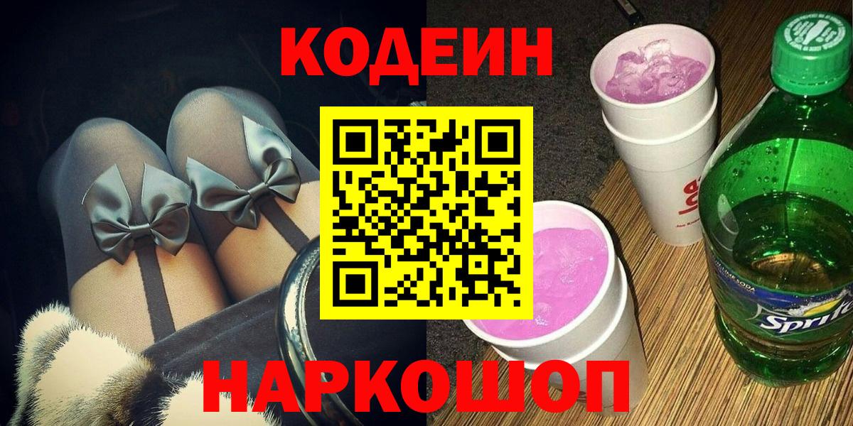 Всеволожск  Кодеиновый сироп Lean напиток Lean (лин)  Кодеиновый сироп Lean Purple Drank  Вход с VPN 