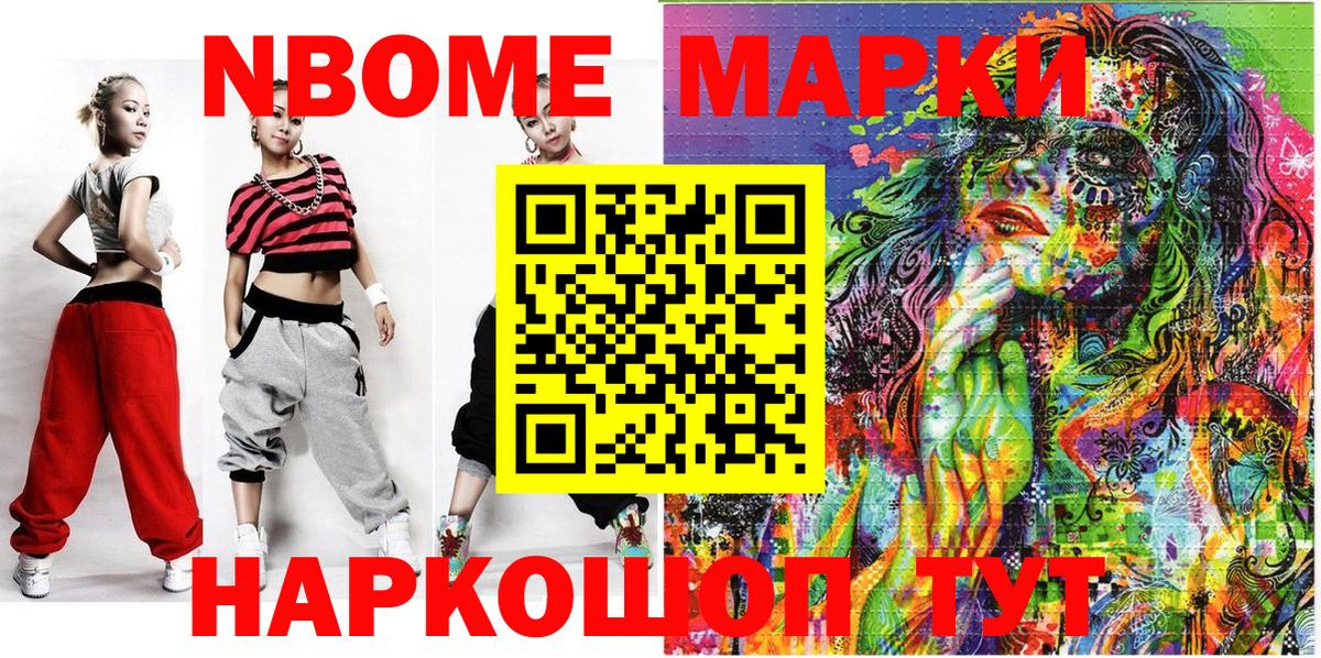 Марки N-bome 1,5мг Всеволожск